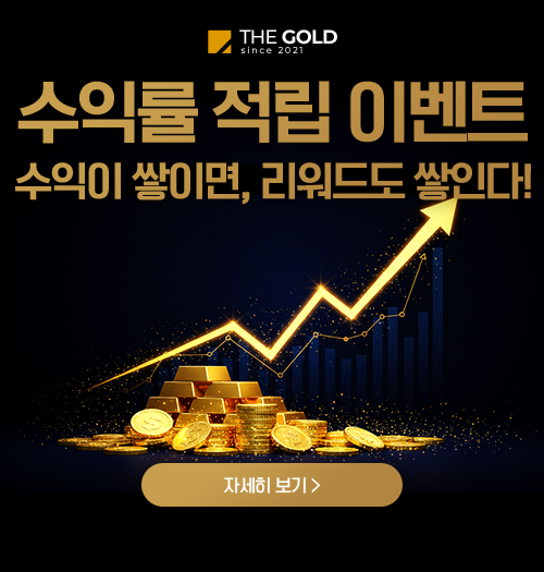 수익 적립 이벤트
